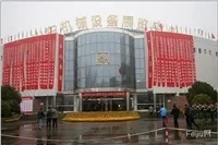 山东机械设备展览中心