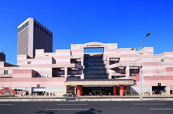 台北世界贸易中心