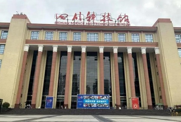 成都科技会展馆