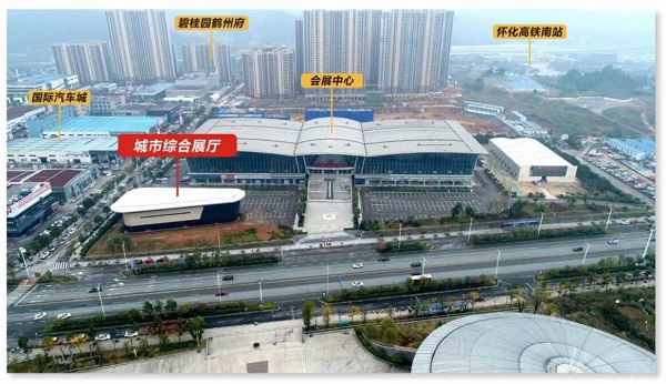 怀化国际会展中心