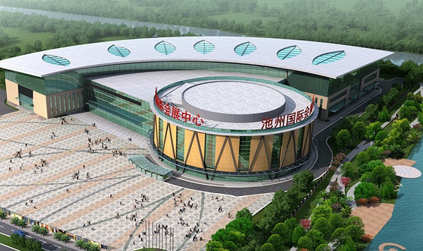 池州国际会展中心