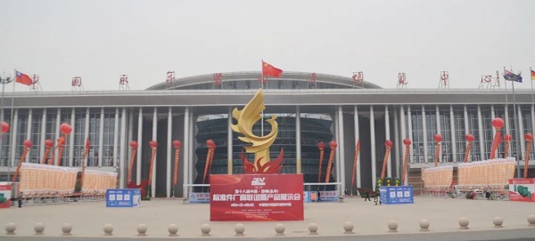 中国永年紧固件博览中心