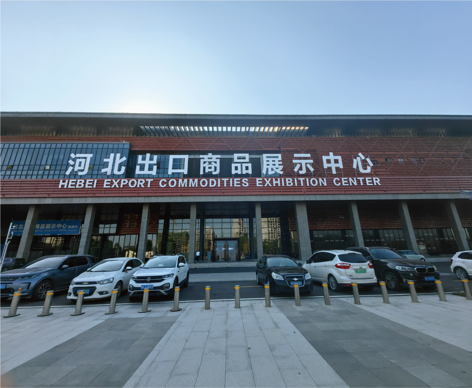 河北出口商品展示中心(白沟)