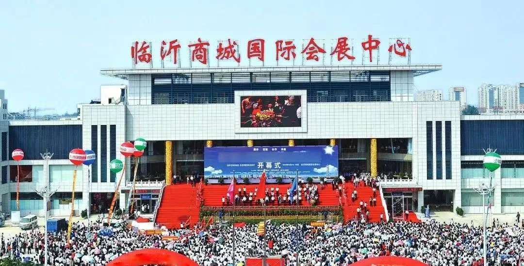 临沂商城国际会展中心