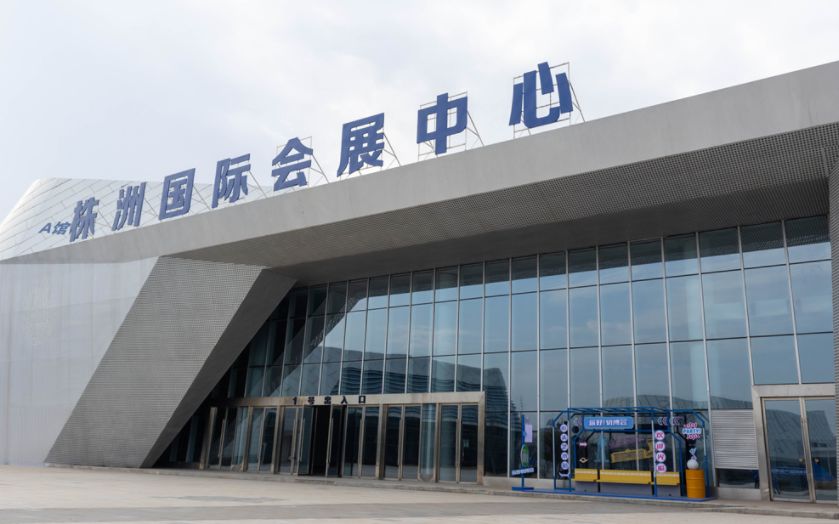 株洲国际会展中心